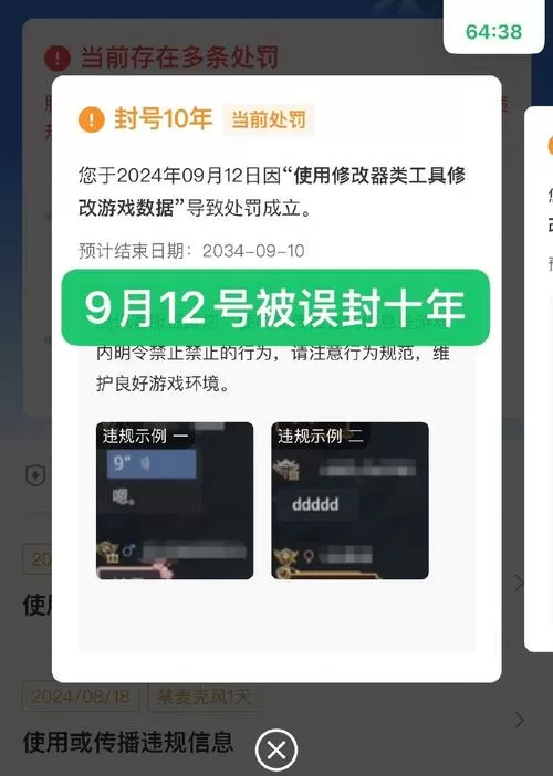 和平精英解封