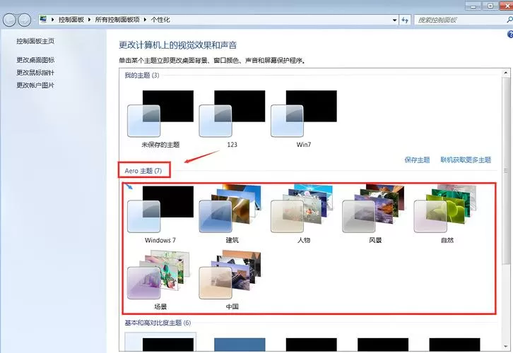 win7桌面主题怎么换