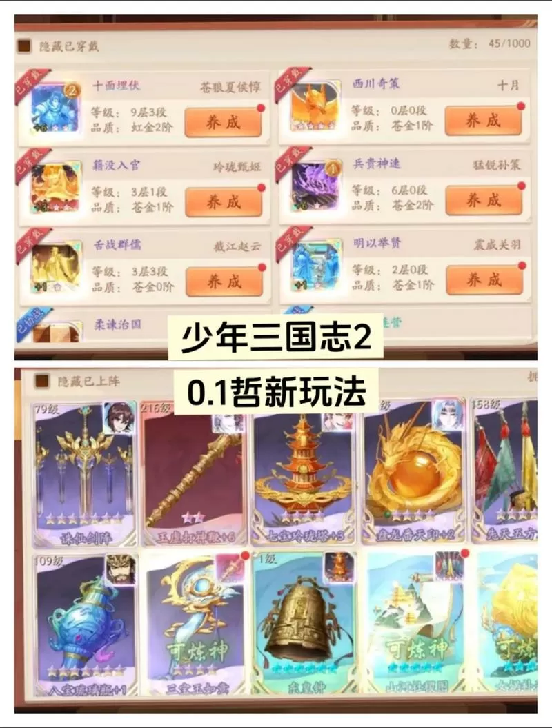 少年三国志2蜀国攻略