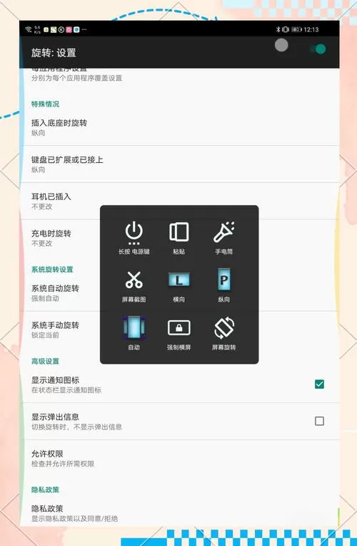 小米平板如何锁定屏幕方向