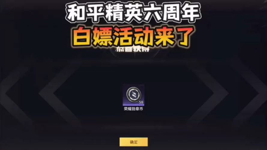 免费白嫖和平精英皮肤