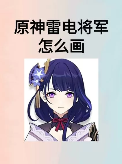 原神怎么不被雷电将军大招击中