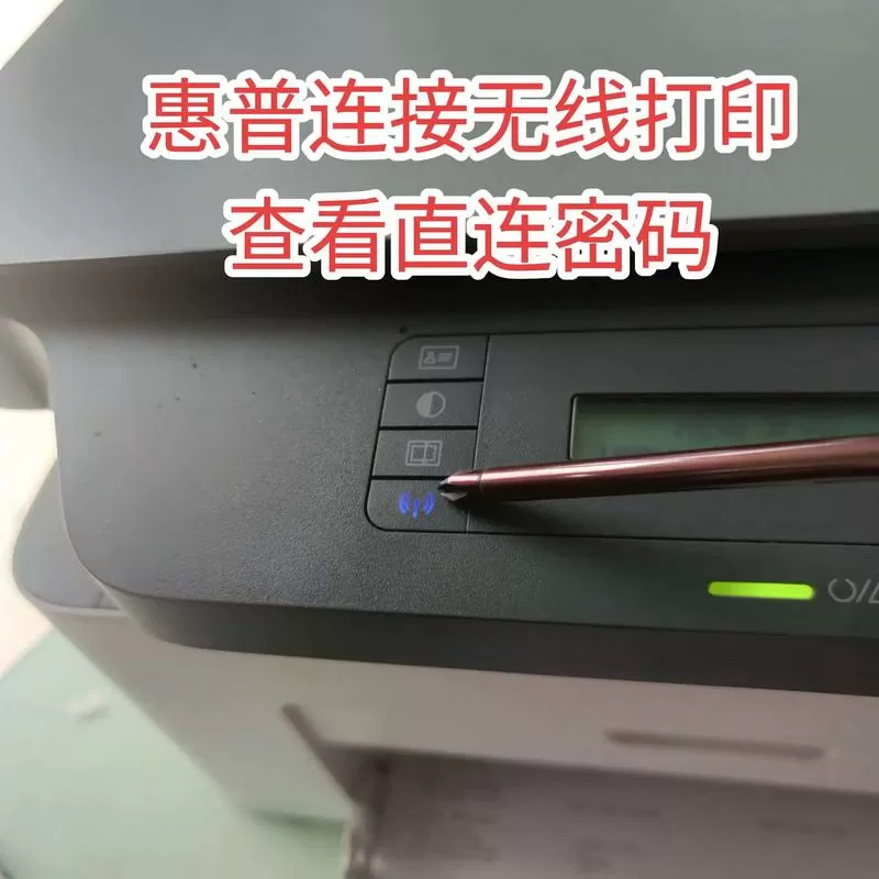 惠普136w打印机如何无线连接