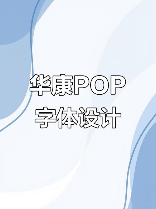 华康字体免费下载