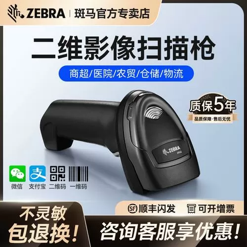斑马科技怎么使用微信支付功能的