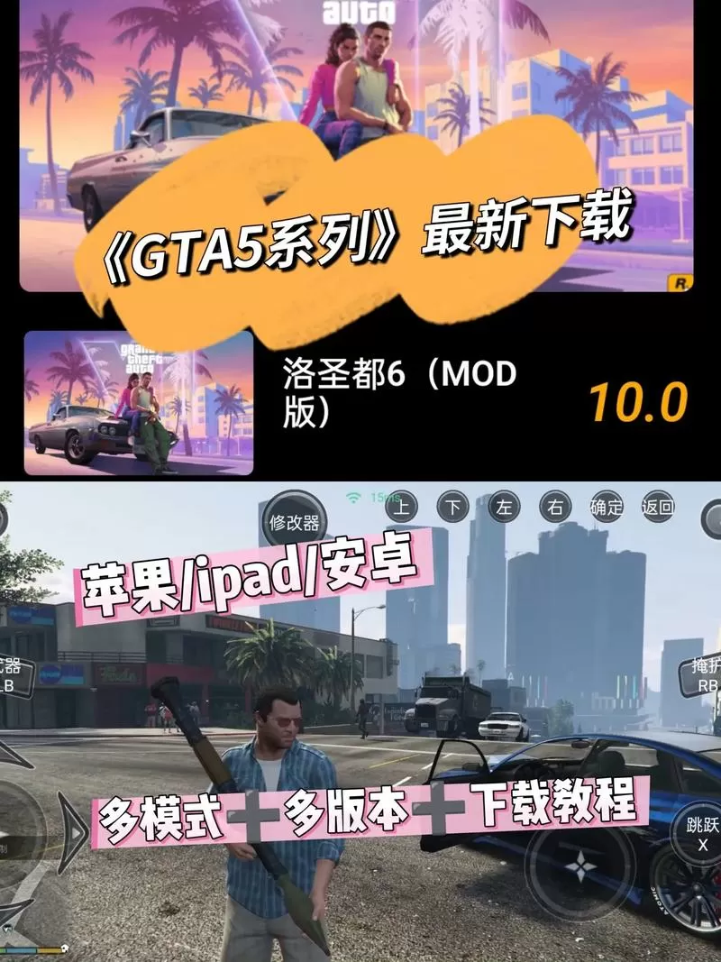 gta5手机能玩吗