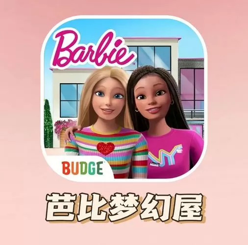芭比梦幻屋游戏破解版无限