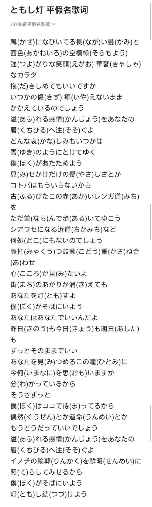 ninelie平假名歌词