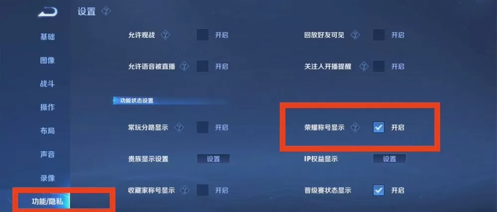 王者荣耀荣耀称号怎么更换