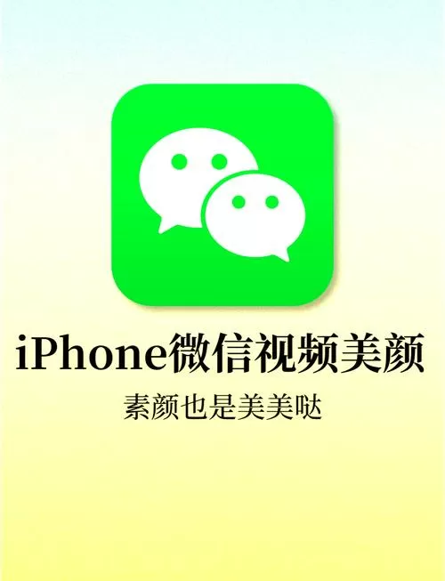 微信有美颜功能吗