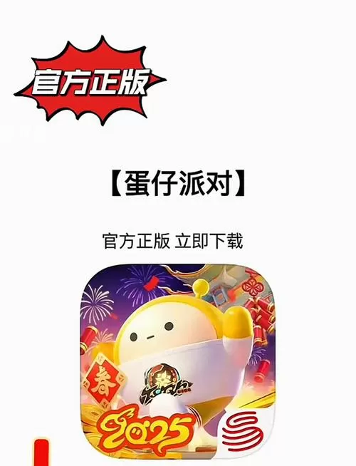 蛋仔派对体验服官方正版
