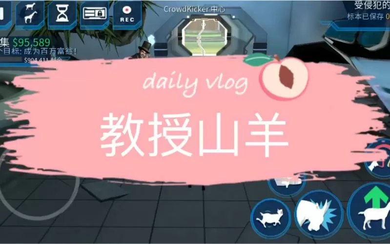 山羊模拟器怎么解锁太空羊