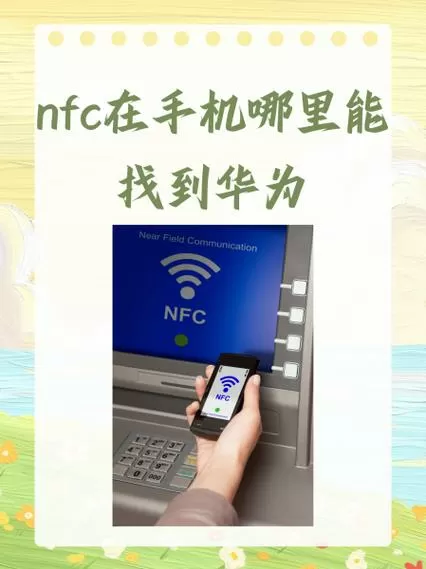 华为nfc支付需要密码吗