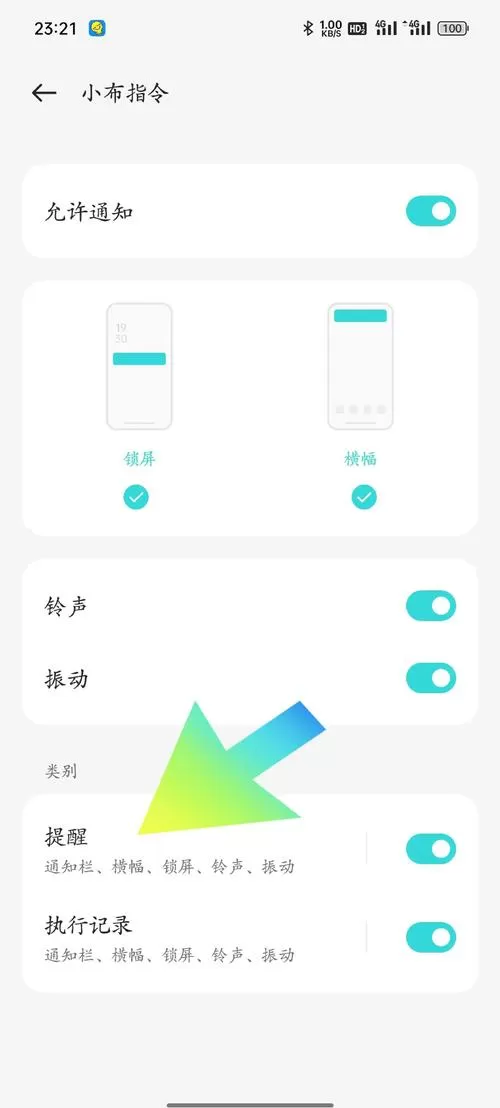真我怎么关闭充电提示音