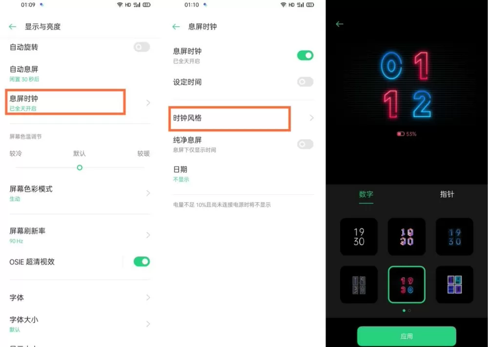 oppo息屏时钟样式怎么设置