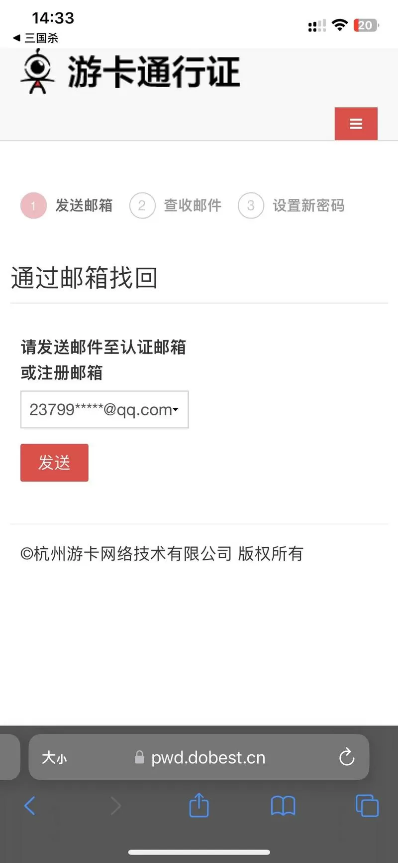 自己的邮箱被别人绑定了账号