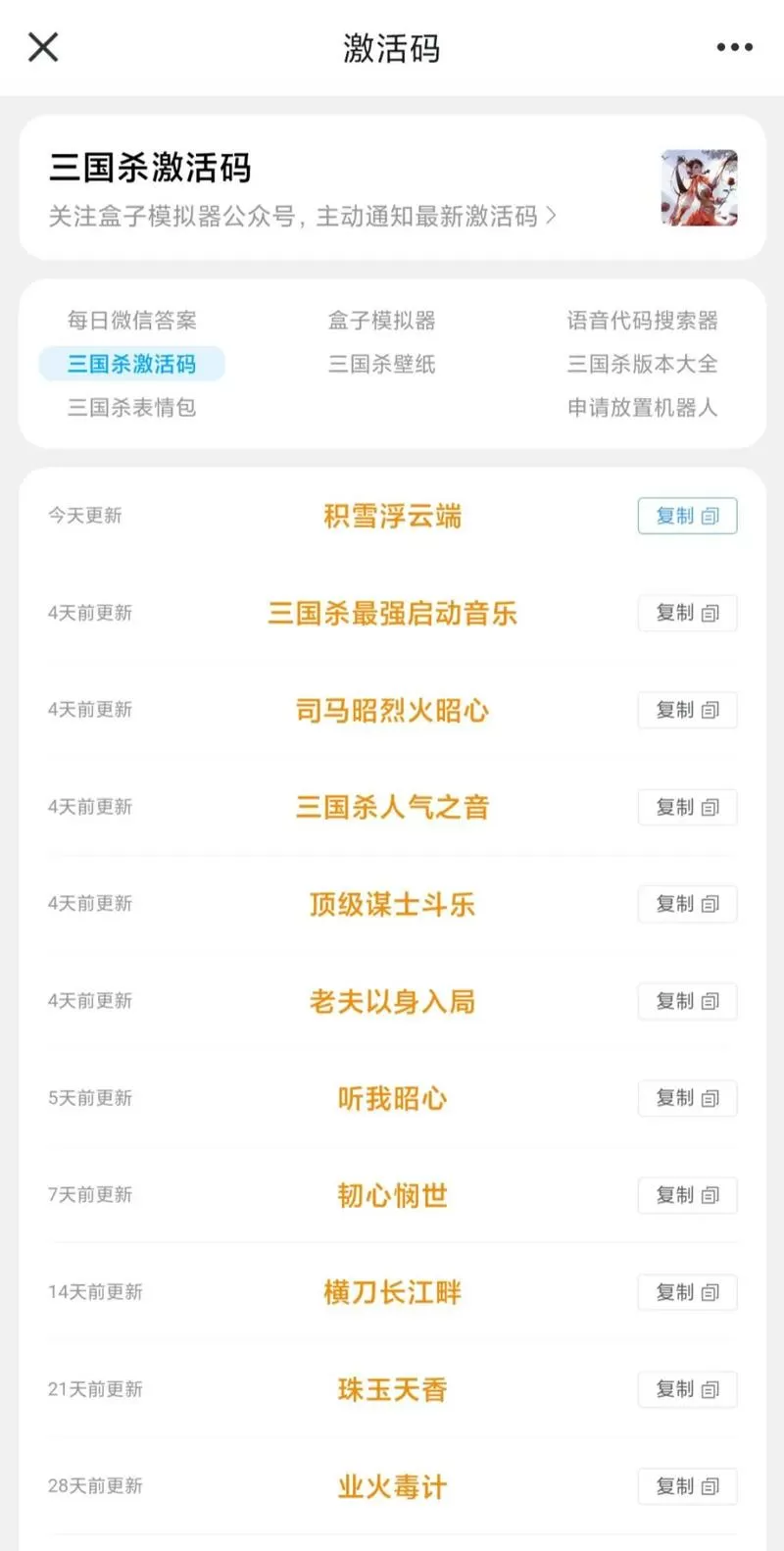 三国杀小程序激活码2023最新