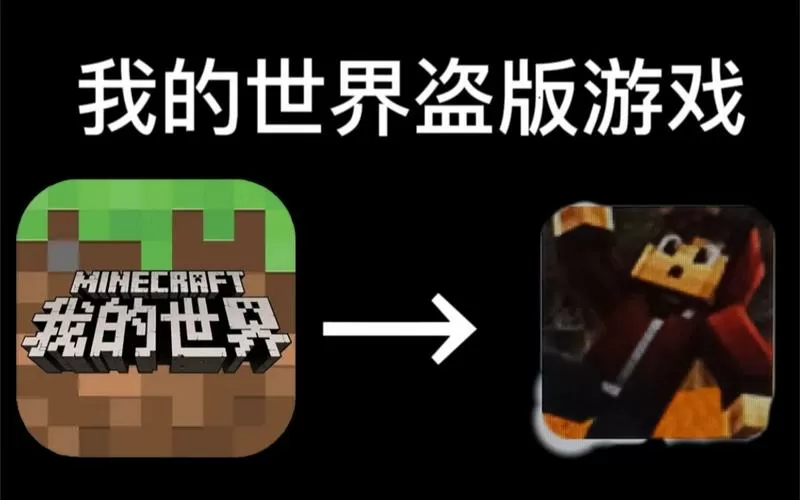 我的世界正版可以和盗版联机吗