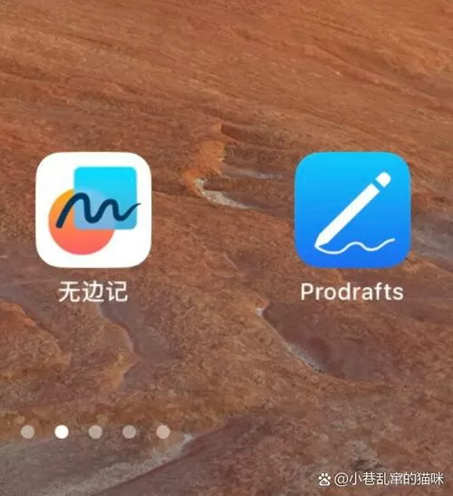 prodrafts无限笔记