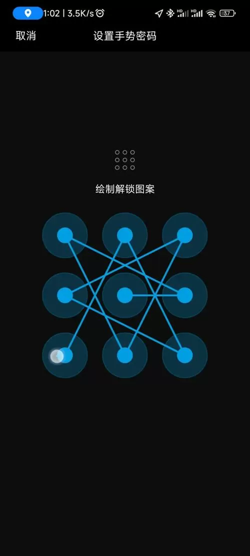 复杂的解锁图案九宫格
