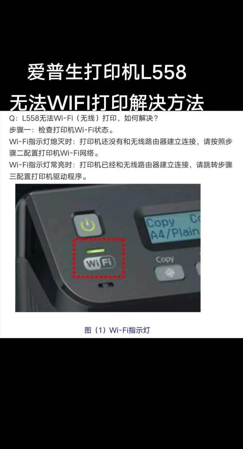 打印机wifi不亮解决方法
