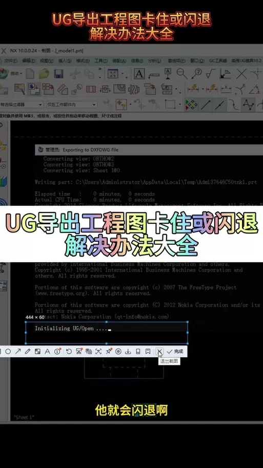 ug闪退是什么原因