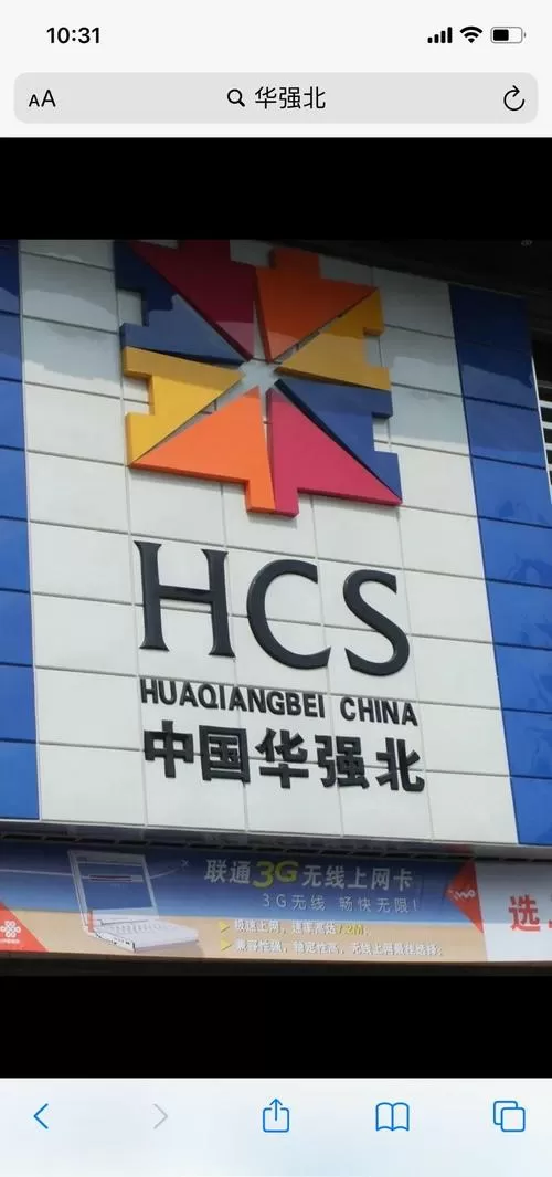 华强北被国家认可吗