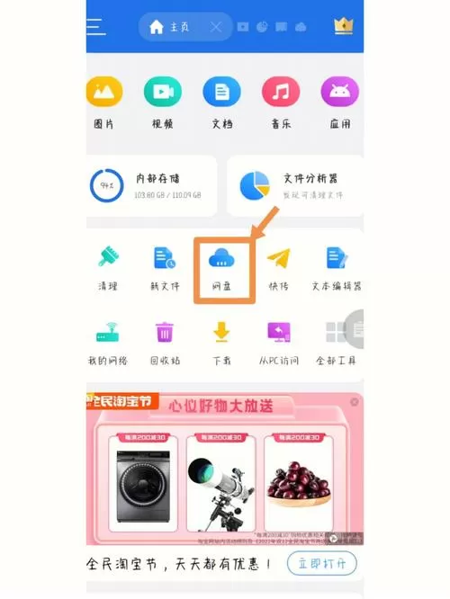 网盘怎么上传应用