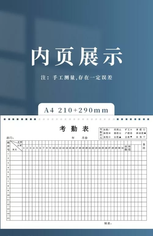 手机记工本考勤表下载