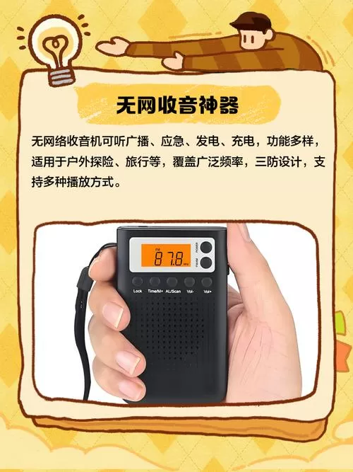 不用联网的收音机