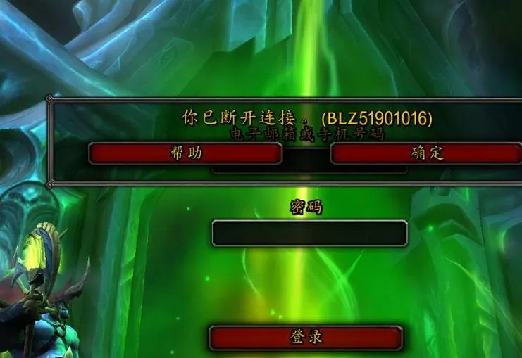 魔兽世界登录显示断开连接怎么办