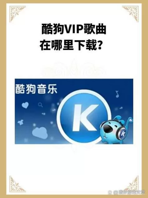 怎样将用vip的歌曲下载到手机上