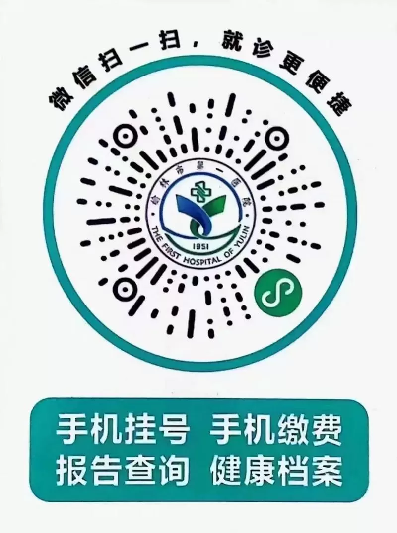 第一医院挂号网上预约