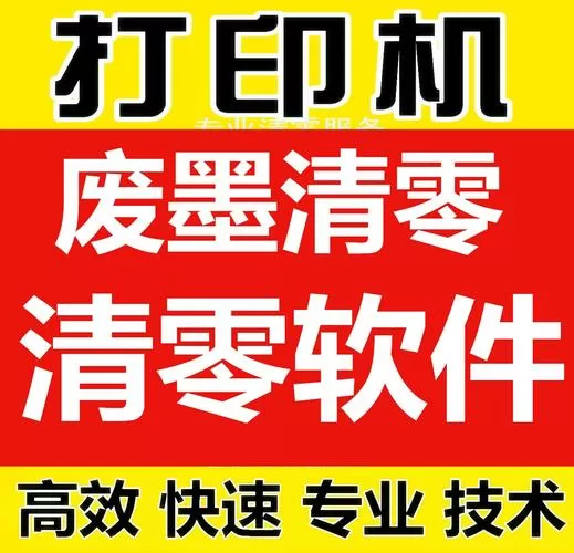 佳能正版清零软件