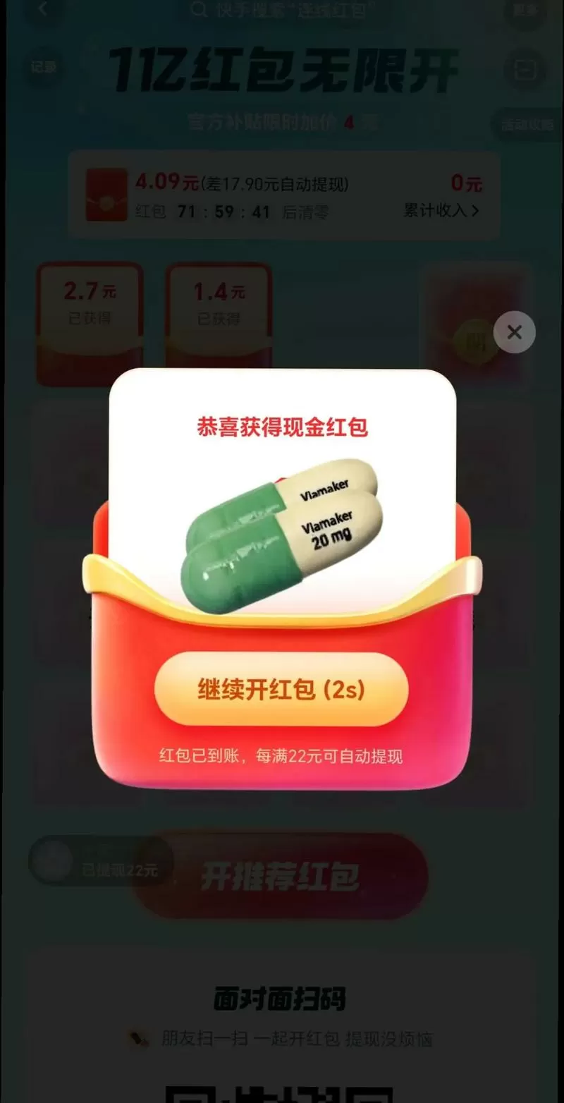 快手红包无限开助力