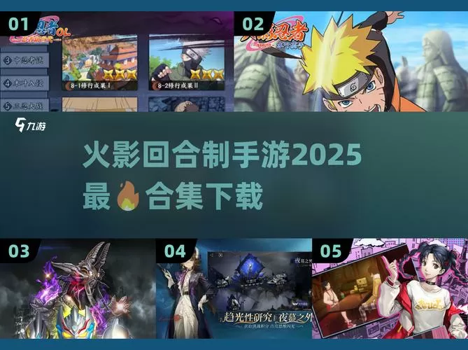 热血火影下载安装2025版本