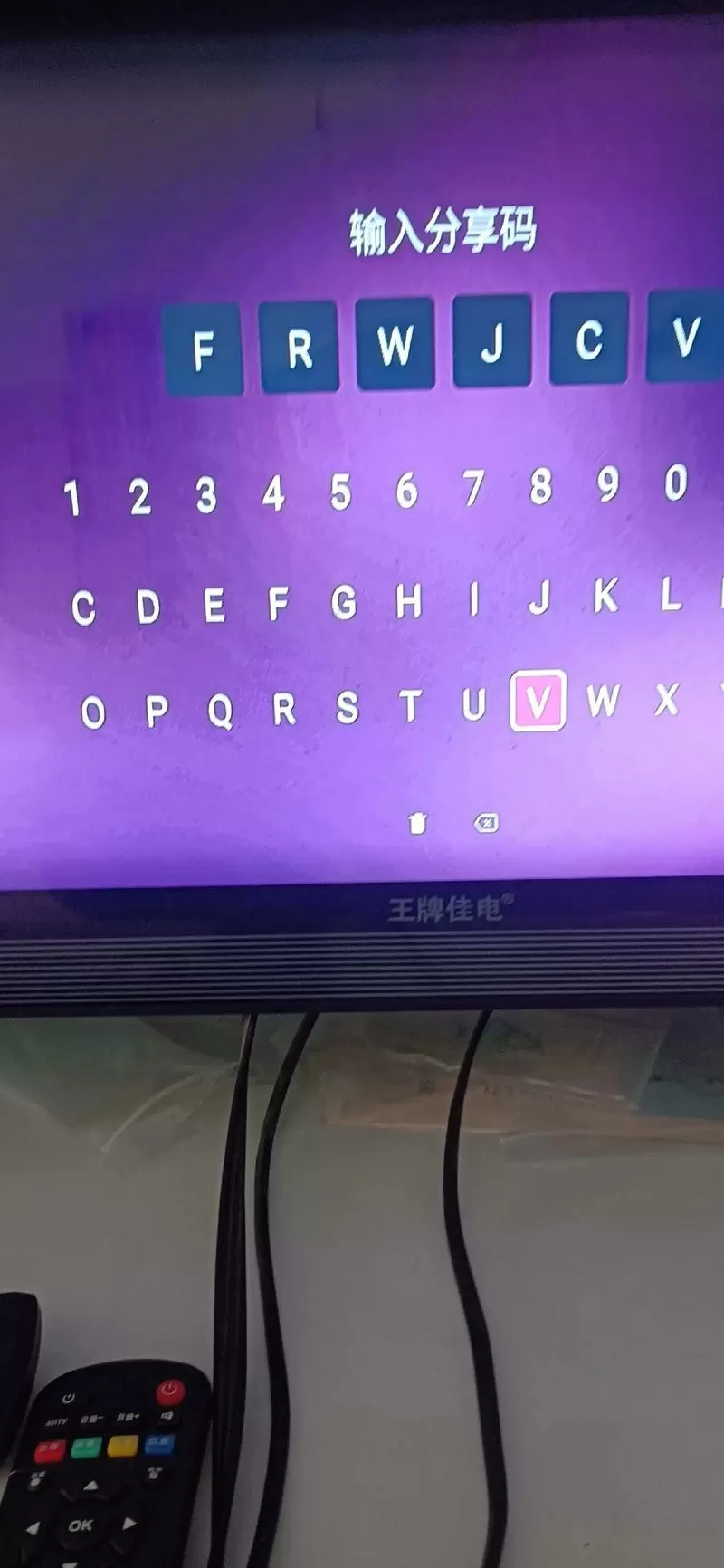 电视家1000个分享码