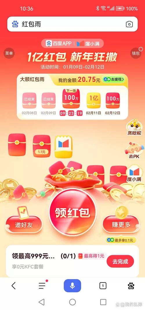 大圣抢红包破解版