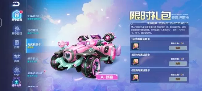 qq飞车手游繁花美化包改车