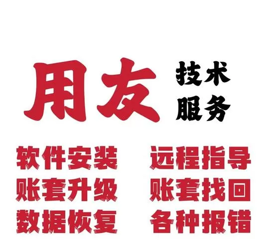 用友平台
