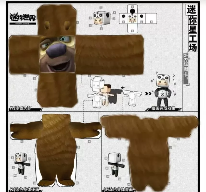 迷你世界皮肤设计图纸