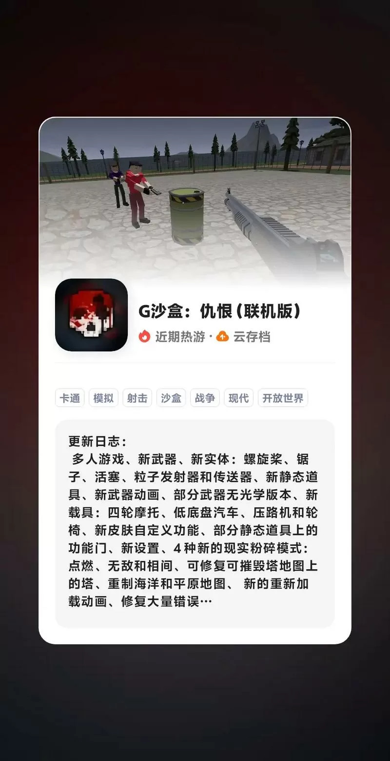 g沙盒模拟器仇恨13.7.9