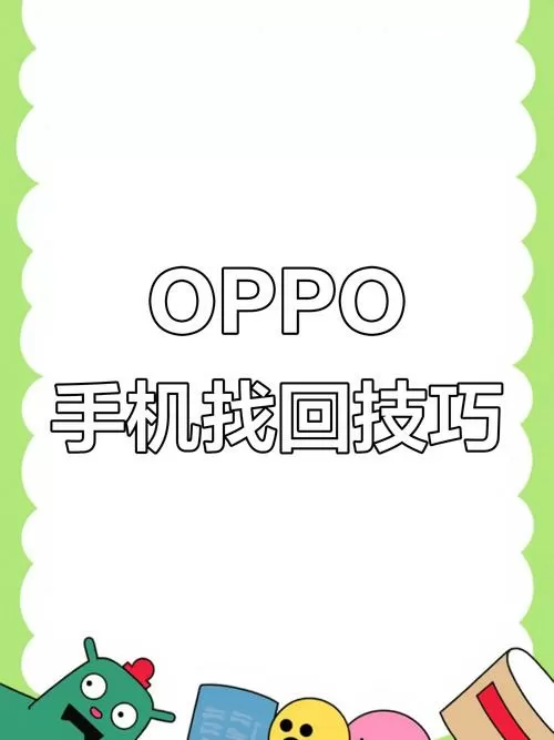 oppo手机能定位别的手机吗
