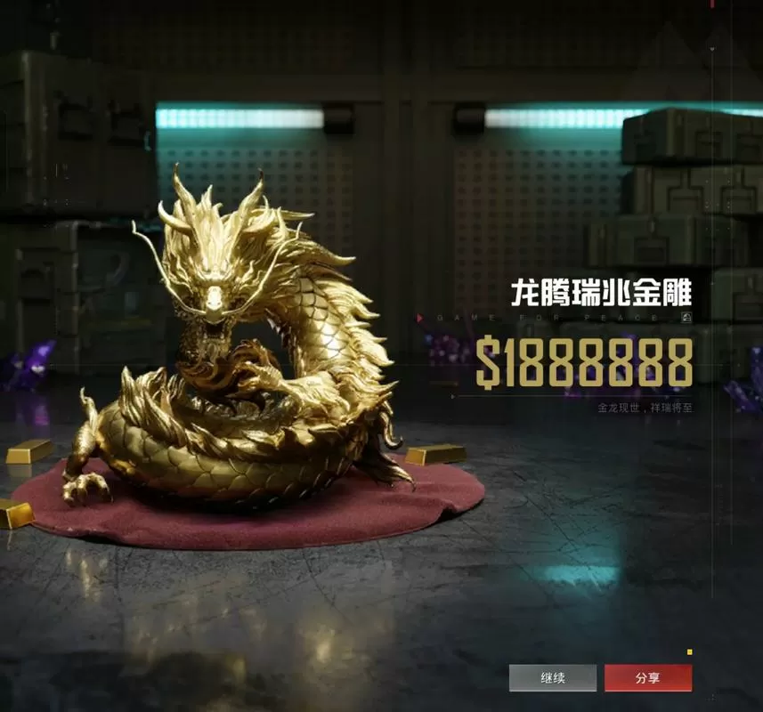 和平精英黄金大亨多少钱