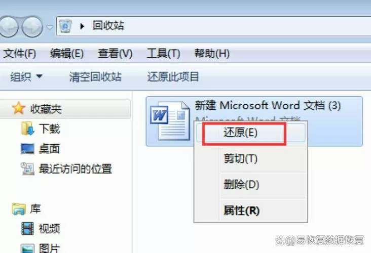 回收站里的东西怎么删除不了