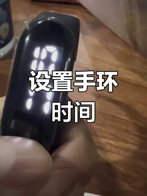 手环时间怎么会变慢