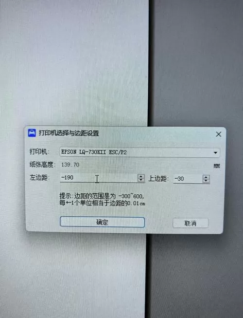 打印机对边距设置有限制