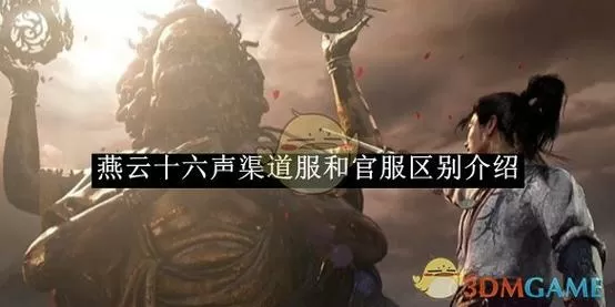 火影忍者分官服和渠道服吗
