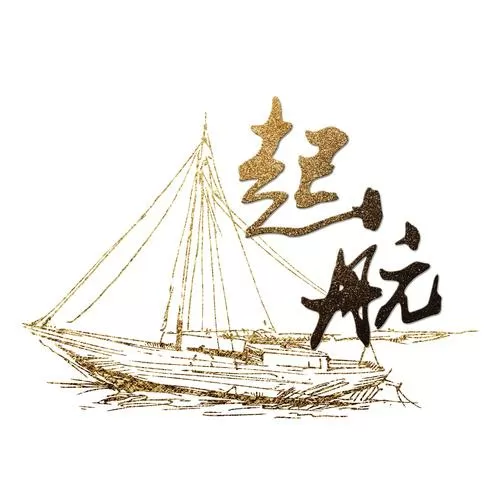 迎风起航字体