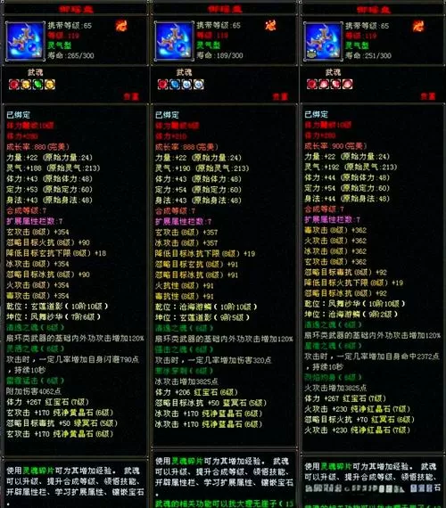 新天龙八部武魂成长率